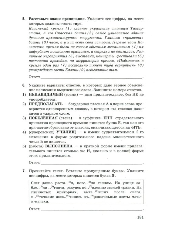 ОГЭ 2025. Русский язык. 30 вариантов и теоретический справочник