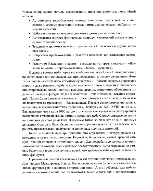 Астрономия: Учебник