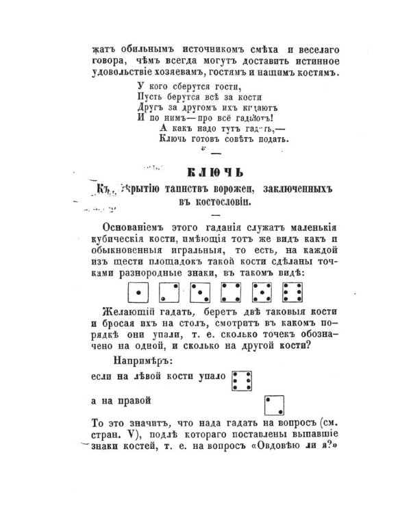 Костословие или говорящие кости