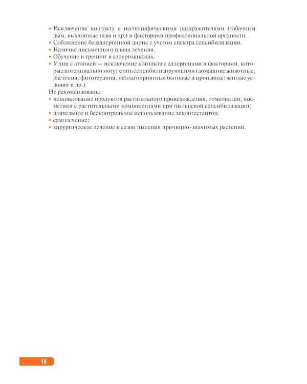 Тактика врача-дерматовенеролога: практическое руководство. 2-е изд., перераб. и доп