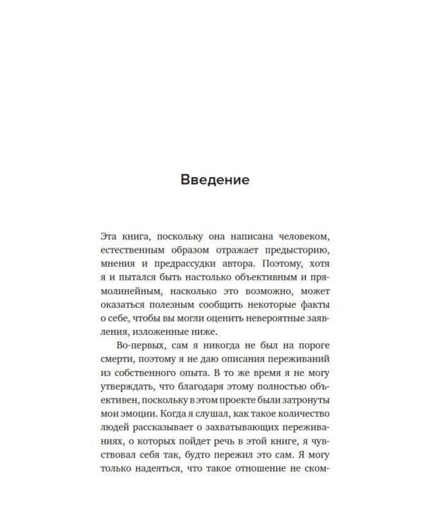 Жизнь после жизни: Исследование феномена продолжения жизни после смерти тела