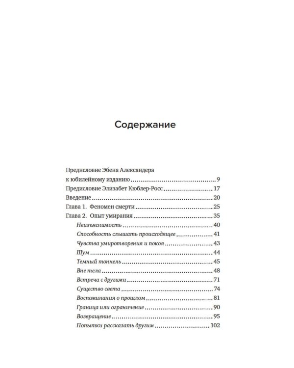 Жизнь после жизни: Исследование феномена продолжения жизни после смерти тела