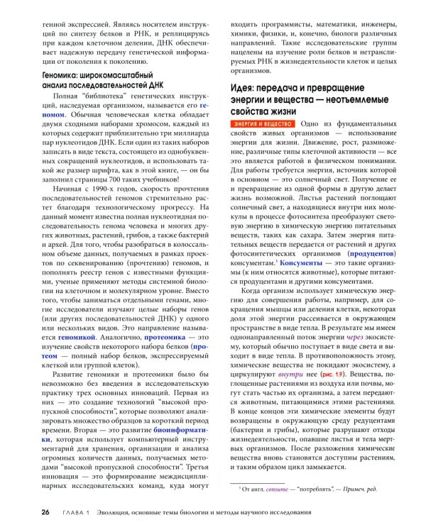 Биология Campbell. В 3 т. Т. 1. Химия жизни. Клетка. Генетика