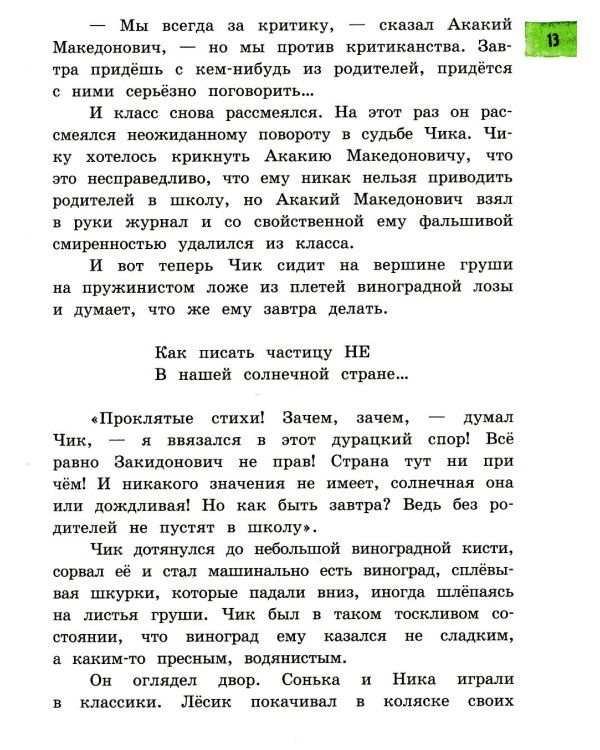 Детство Чика: сборник