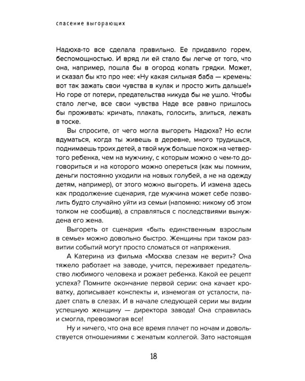 Спасение выгорающих: от истощения к ресурсу