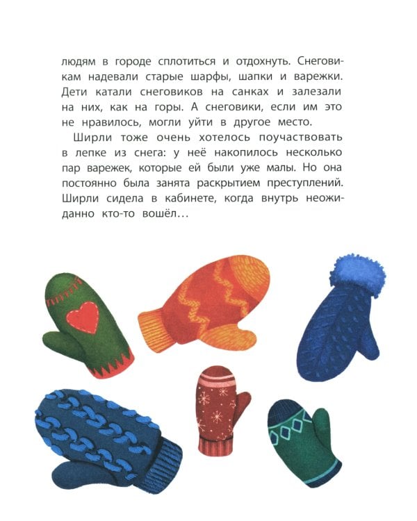 Детектив Ширли Брукс: дело о пропавшем носе