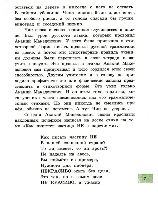 Детство Чика: сборник