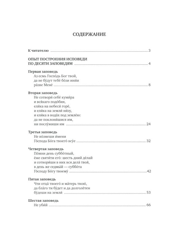 Опыт построения исповеди