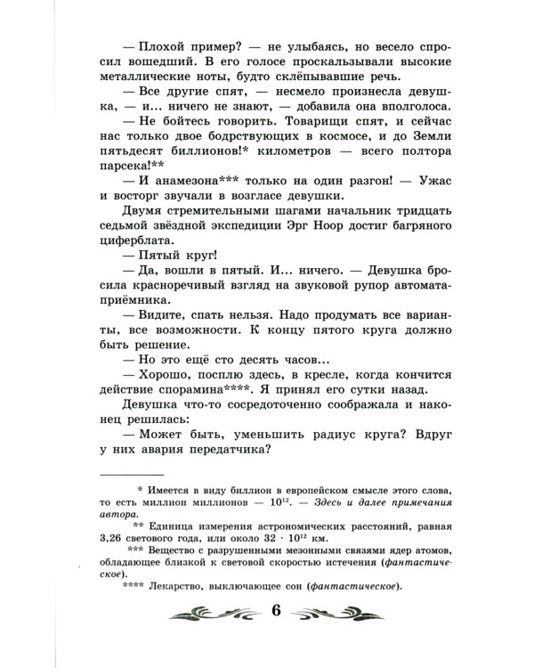 Туманность Андромеды