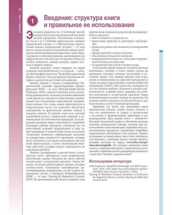 Наглядные клинические навыки сестринского дела