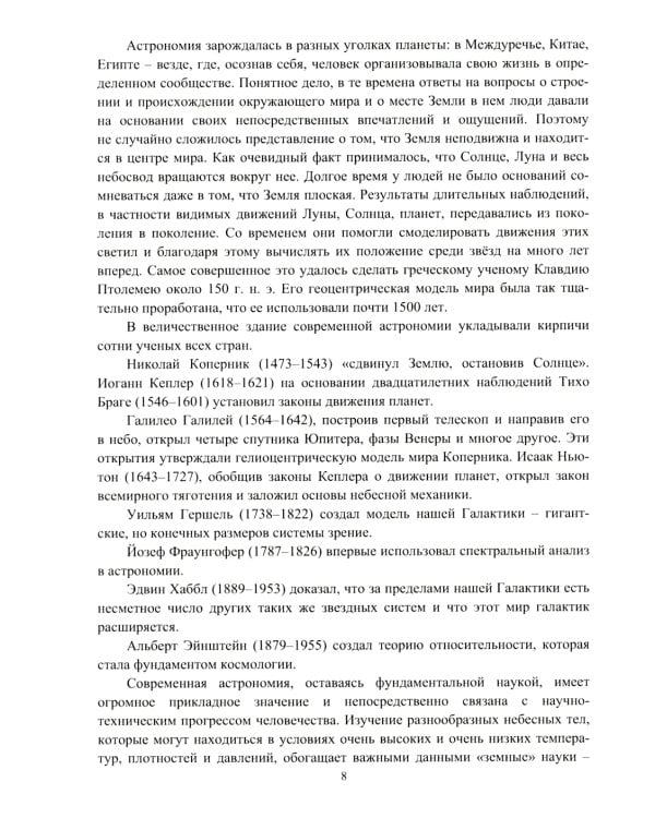 Астрономия: Учебник