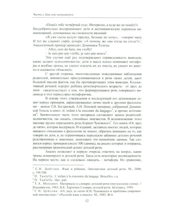 Стилистика в подробностях