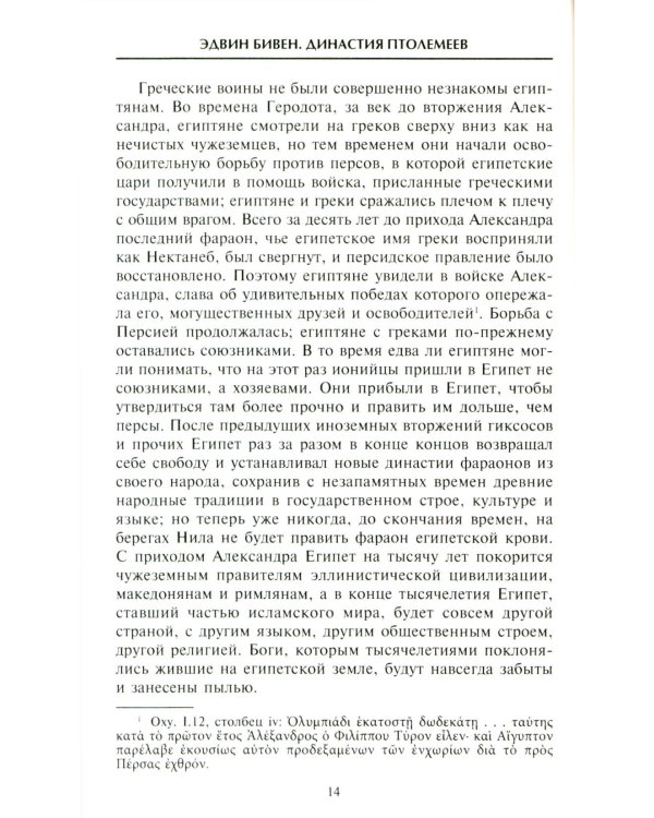 Династия Птолемеев. История Египта в эпоху эллинизма