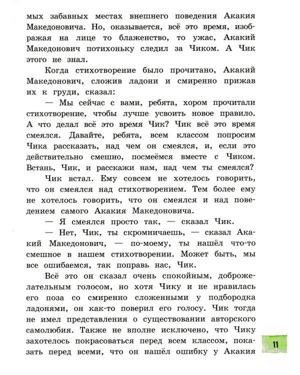 Детство Чика: сборник