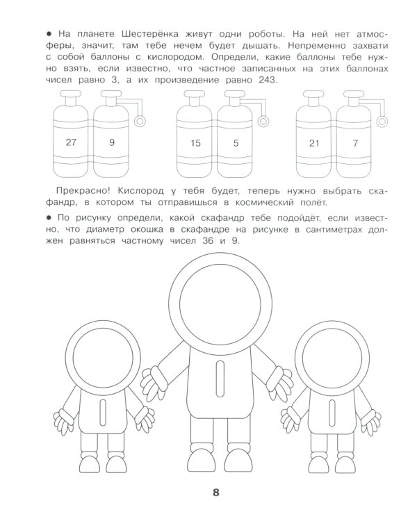 Спасение планеты роботов. Домашние задания для 3 класса