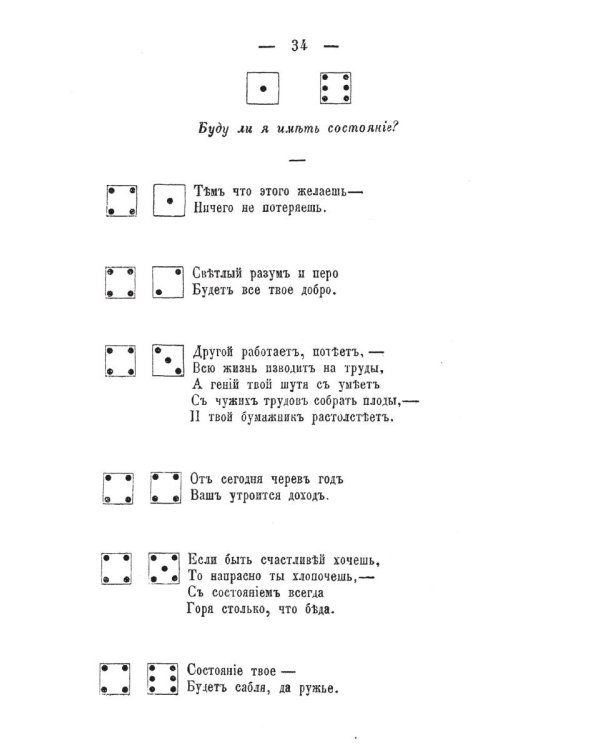 Костословие или говорящие кости