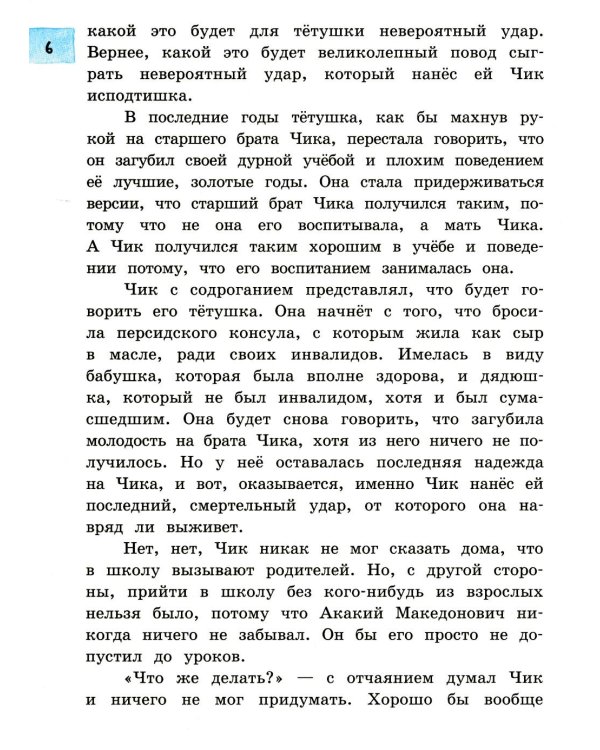 Детство Чика: сборник