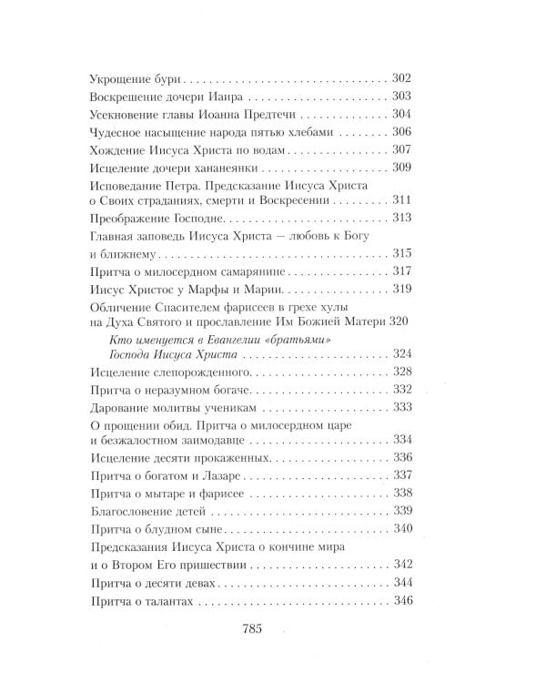 Закон Божий. Руководство для семьи и школы