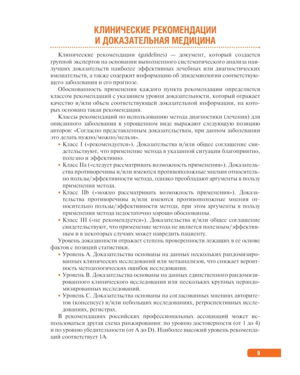 Тактика врача-дерматовенеролога: практическое руководство. 2-е изд., перераб. и доп