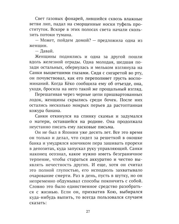 Шанхай (роман). Рассказы