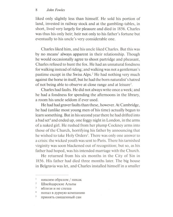 The French Lieutenent’s Woman = Женщина французского лейтенанта: книга для чтения на английском языке