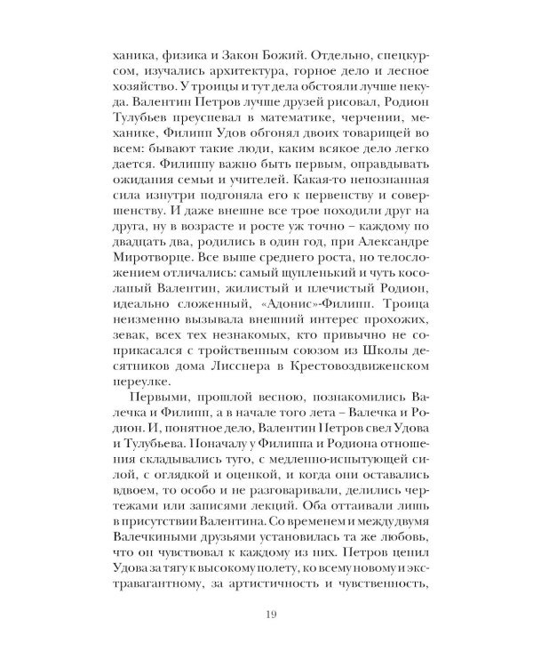 Голое поле: роман