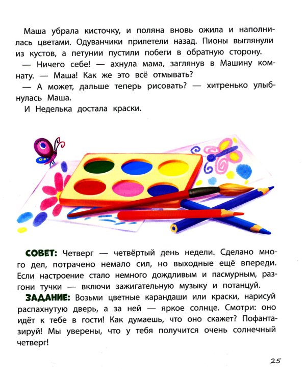 Неделькины рассказы