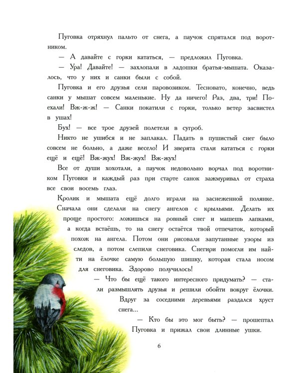 Как кролик Пуговка Новый год встречал: сказка