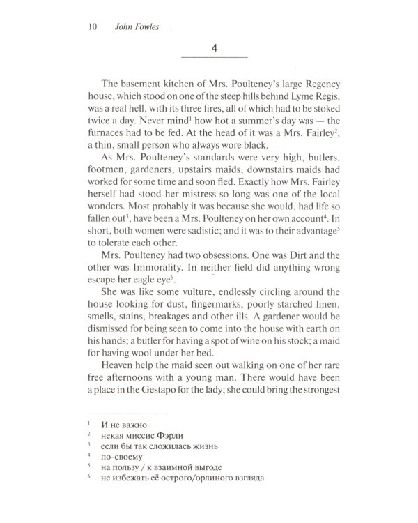 The French Lieutenent’s Woman = Женщина французского лейтенанта: книга для чтения на английском языке