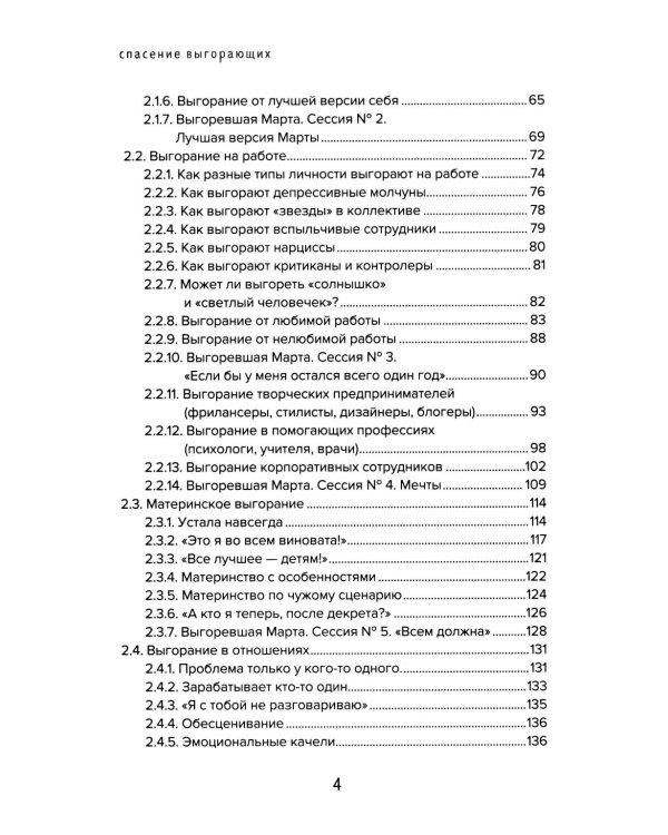 Спасение выгорающих: от истощения к ресурсу