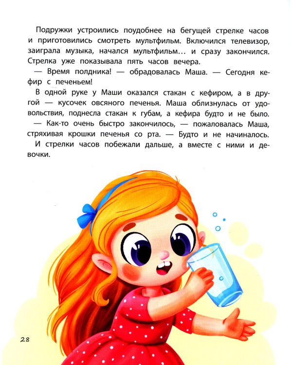 Неделькины рассказы