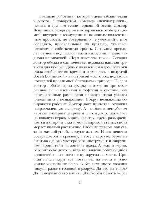 Голое поле: роман