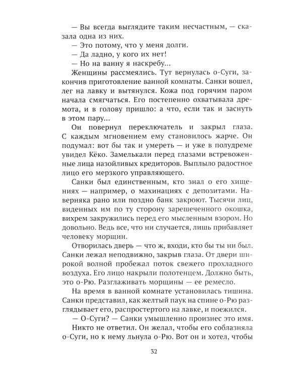 Шанхай (роман). Рассказы