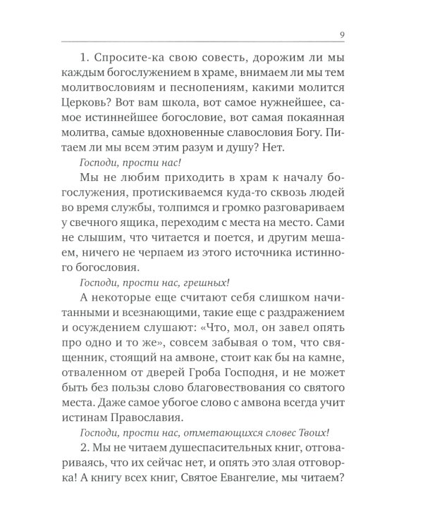 Опыт построения исповеди