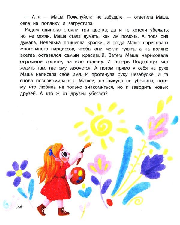 Неделькины рассказы