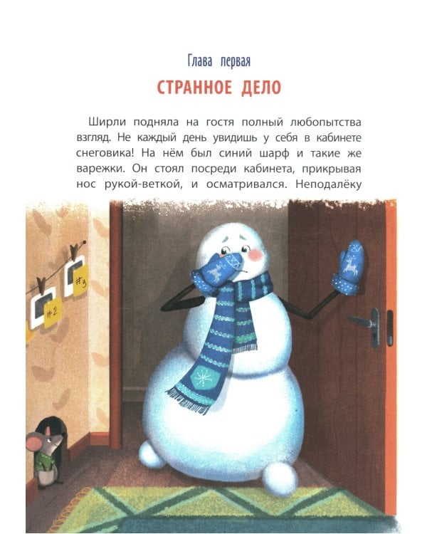 Детектив Ширли Брукс: дело о пропавшем носе