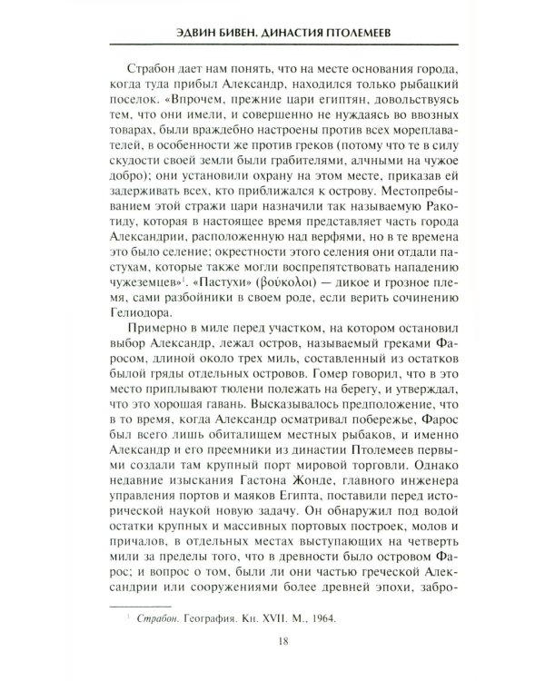 Династия Птолемеев. История Египта в эпоху эллинизма