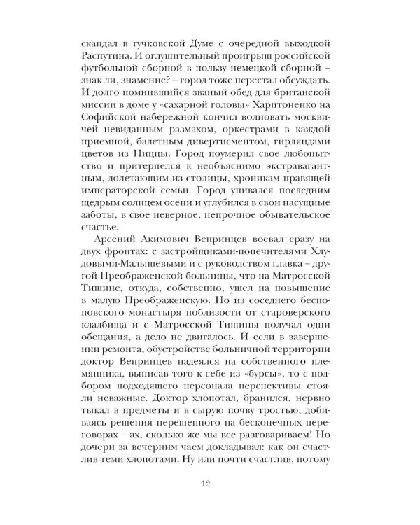 Голое поле: роман