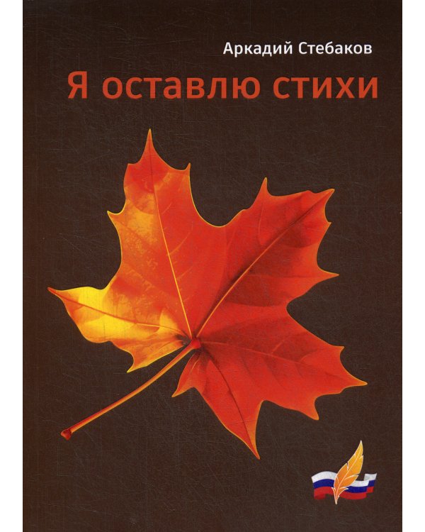 Я оставлю стихи