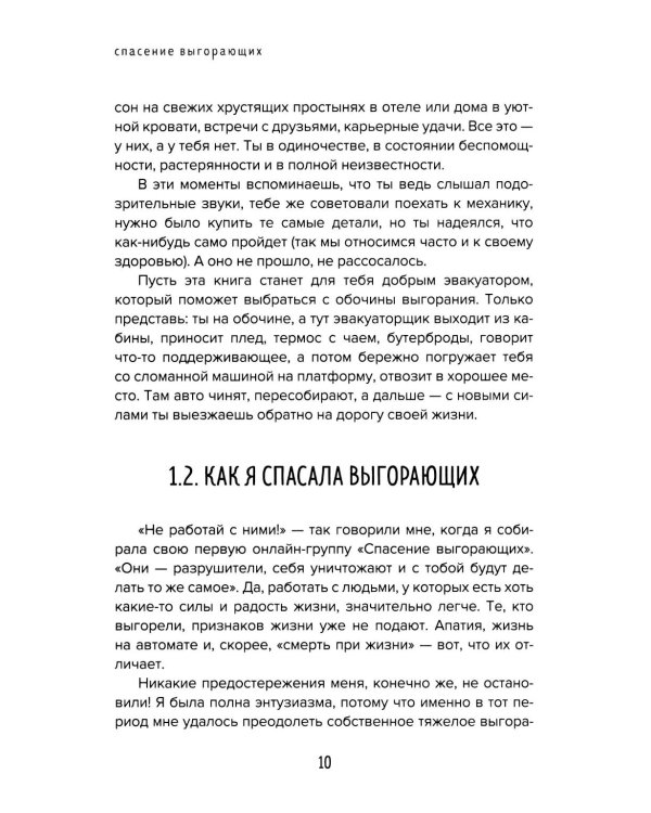 Спасение выгорающих: от истощения к ресурсу