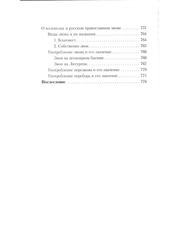 Закон Божий. Руководство для семьи и школы