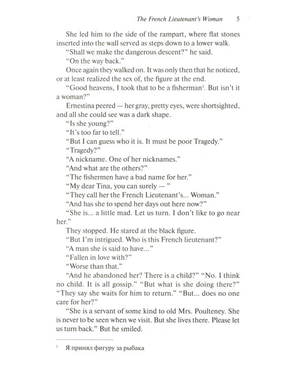 The French Lieutenent’s Woman = Женщина французского лейтенанта: книга для чтения на английском языке