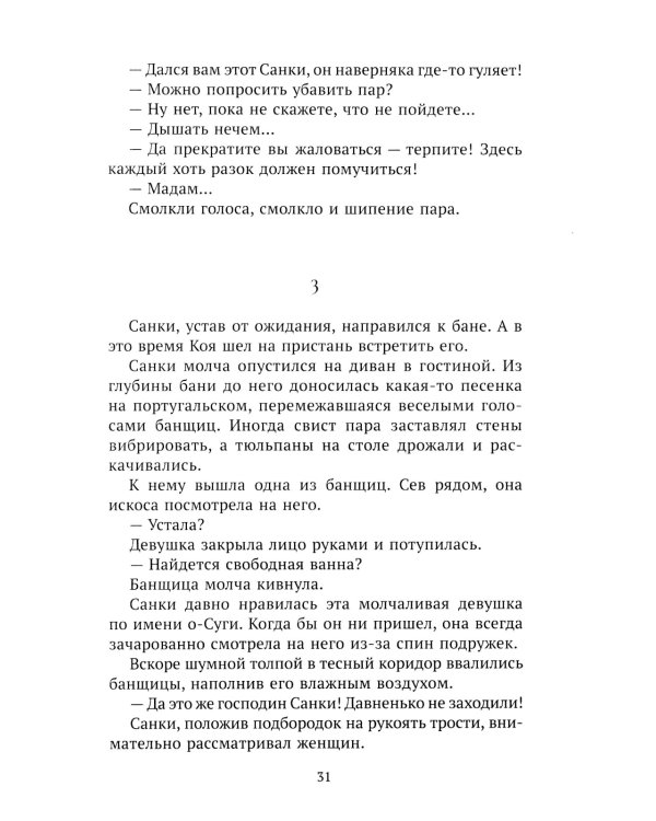 Шанхай (роман). Рассказы