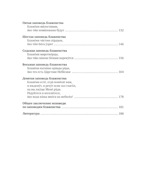 Опыт построения исповеди