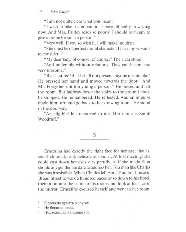 The French Lieutenent’s Woman = Женщина французского лейтенанта: книга для чтения на английском языке