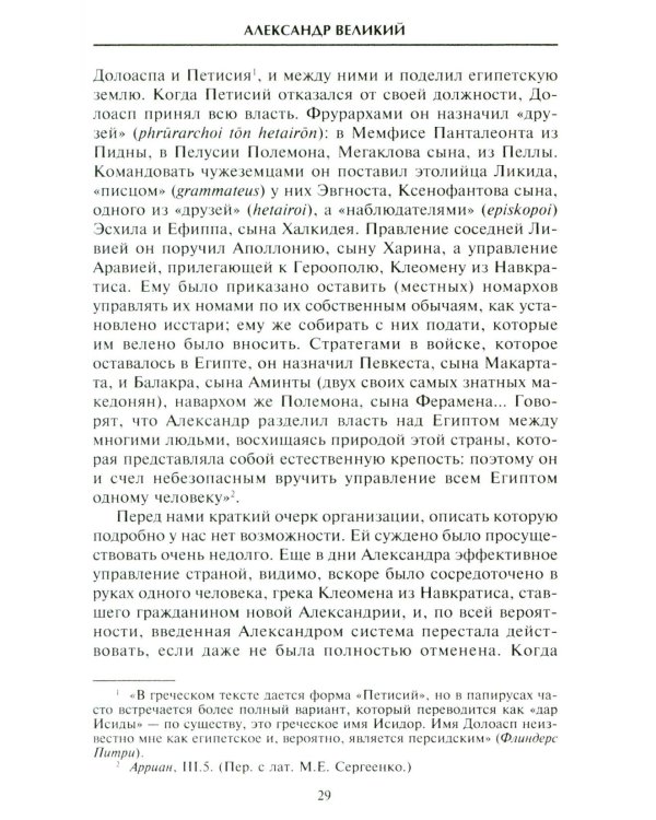 Династия Птолемеев. История Египта в эпоху эллинизма
