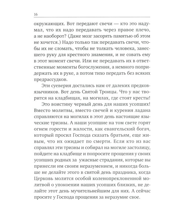 Опыт построения исповеди