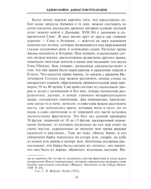 Династия Птолемеев. История Египта в эпоху эллинизма