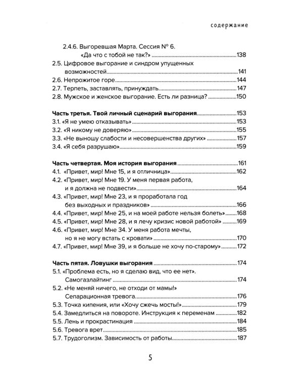 Спасение выгорающих: от истощения к ресурсу