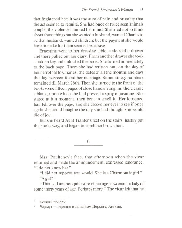 The French Lieutenent’s Woman = Женщина французского лейтенанта: книга для чтения на английском языке